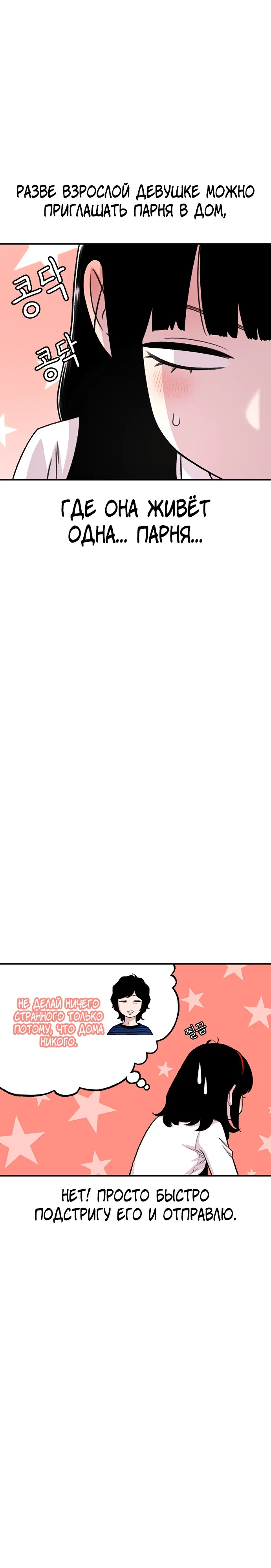 Манга *23# - Глава 182 Страница 7