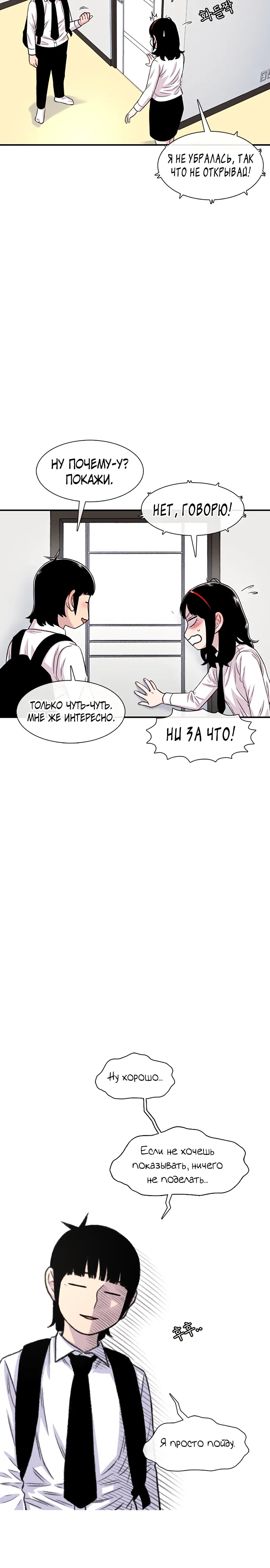 Манга *23# - Глава 182 Страница 20