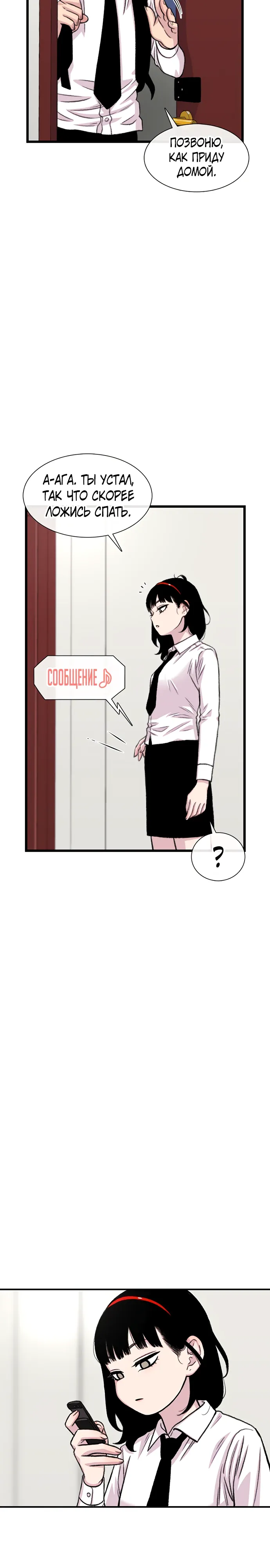 Манга *23# - Глава 182 Страница 25