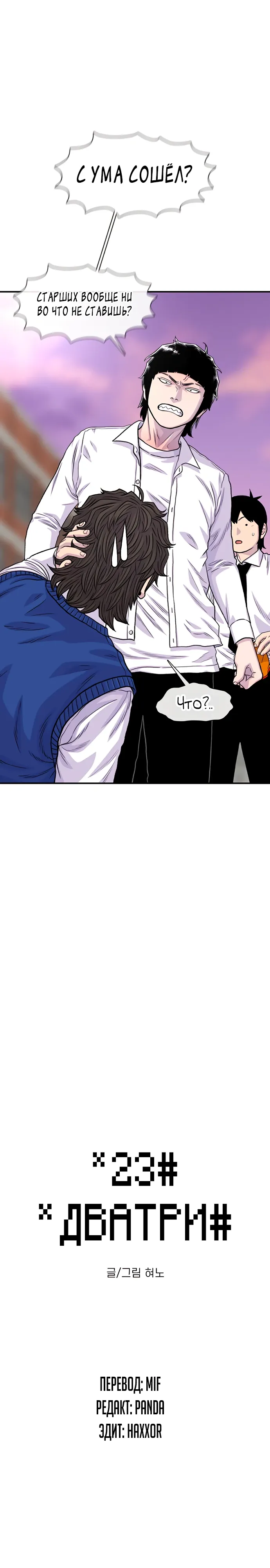 Манга *23# - Глава 181 Страница 1