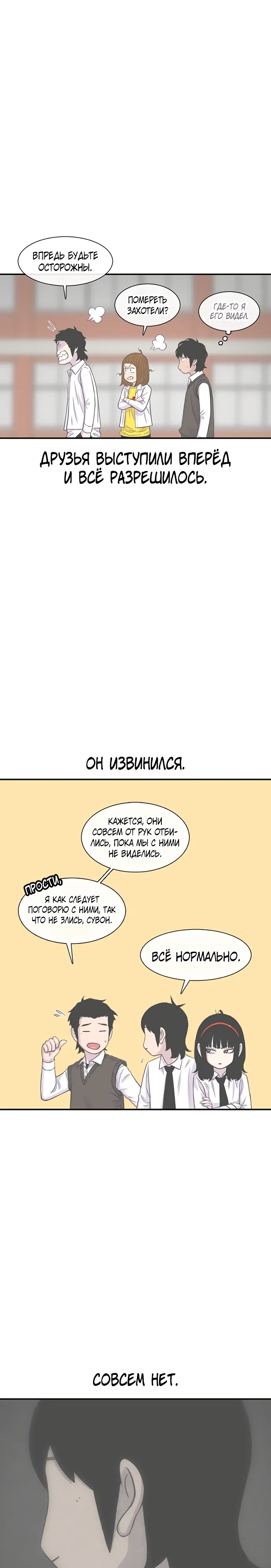 Манга *23# - Глава 181 Страница 25