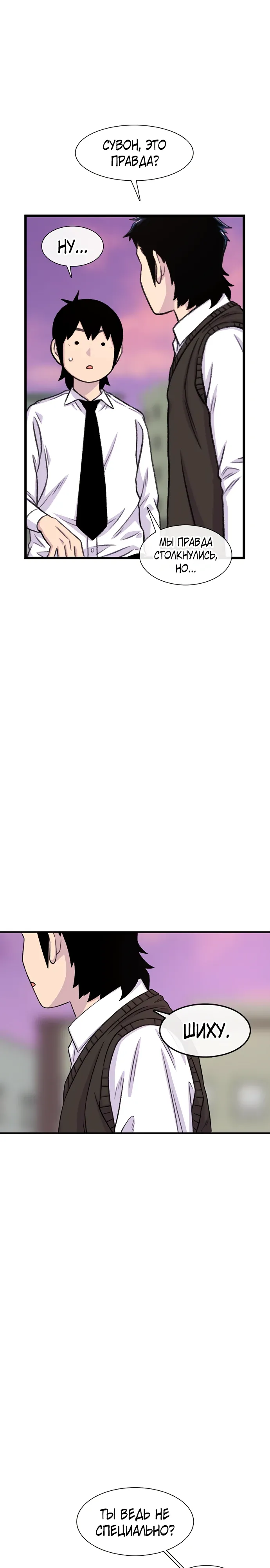 Манга *23# - Глава 181 Страница 9