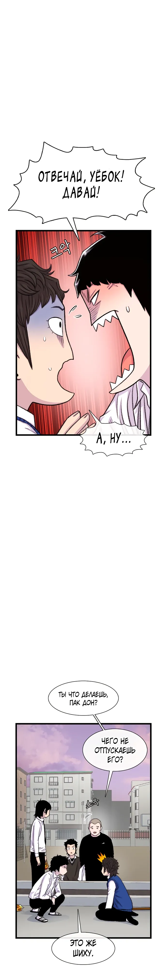 Манга *23# - Глава 181 Страница 5