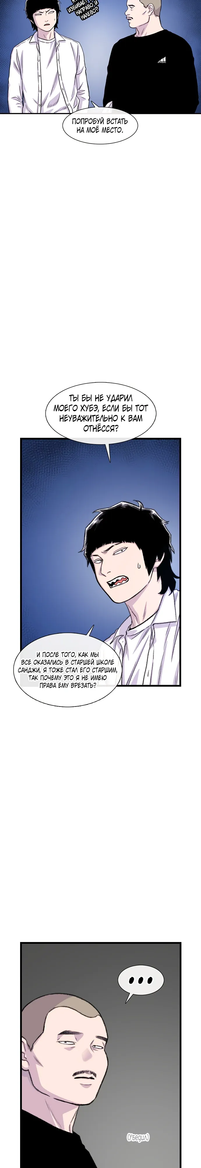 Манга *23# - Глава 181 Страница 11