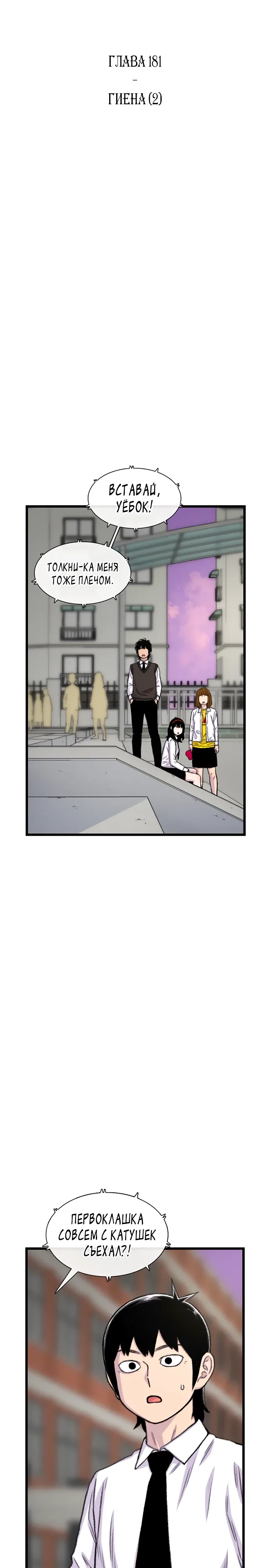 Манга *23# - Глава 181 Страница 2