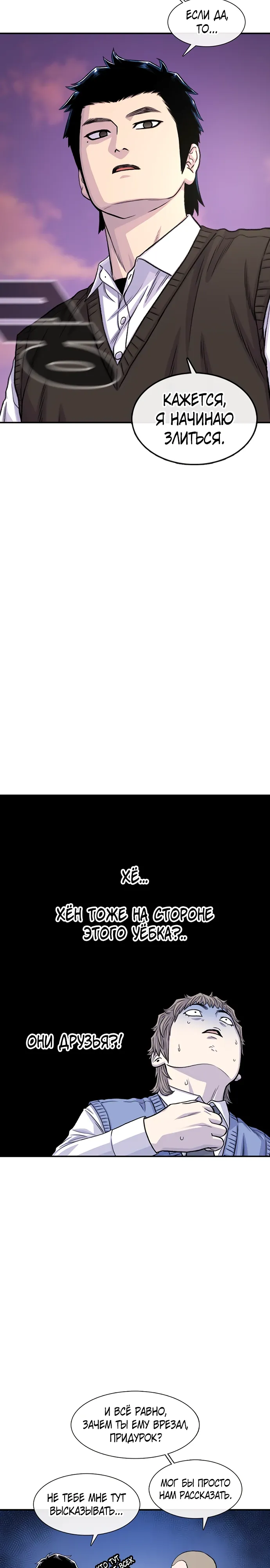 Манга *23# - Глава 181 Страница 10