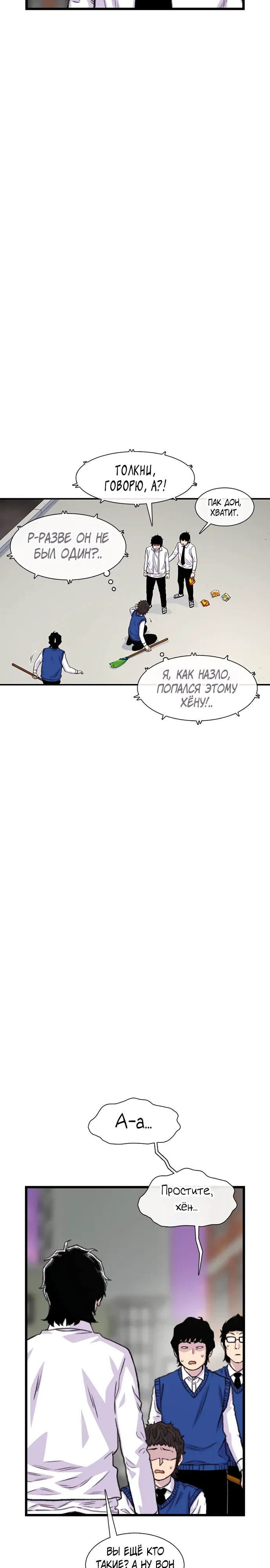 Манга *23# - Глава 181 Страница 3