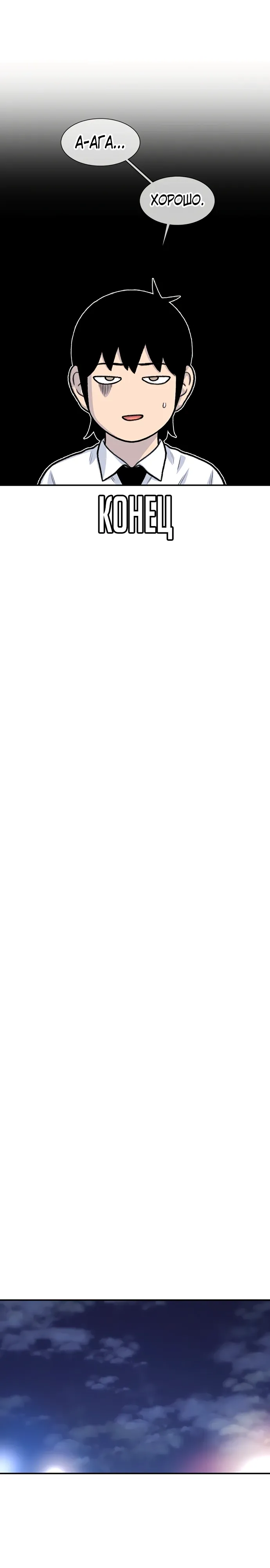 Манга *23# - Глава 181 Страница 21