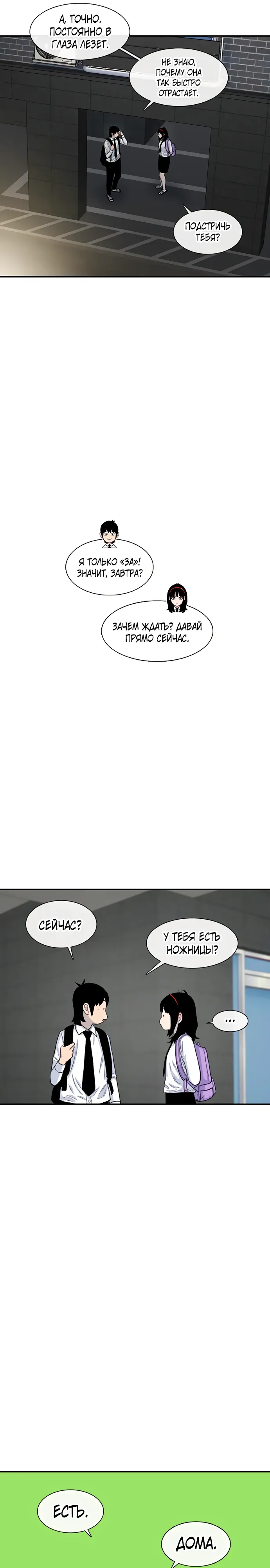 Манга *23# - Глава 181 Страница 30