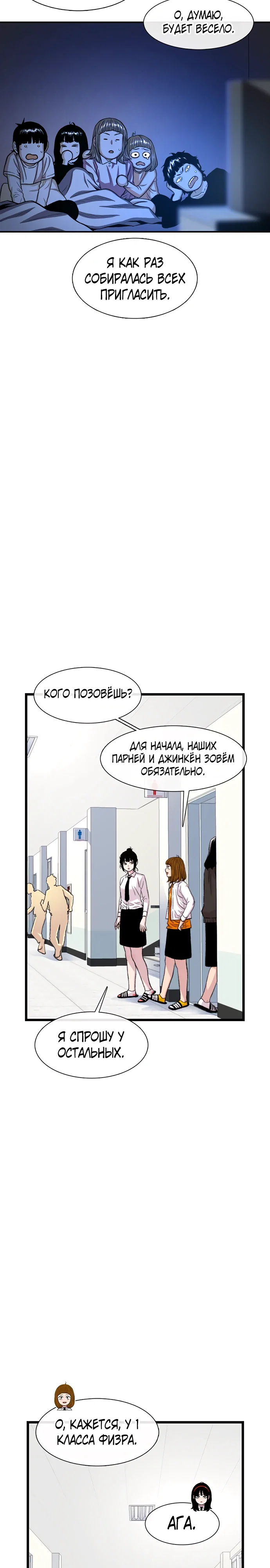 Манга *23# - Глава 183 Страница 17