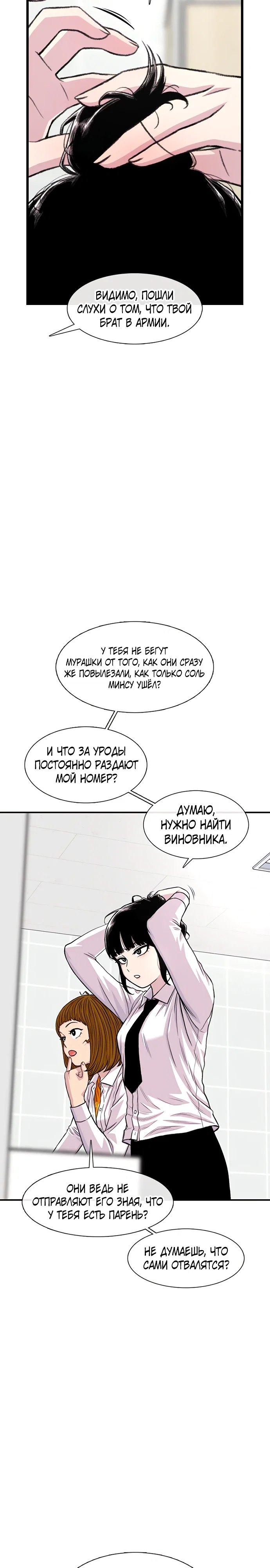Манга *23# - Глава 183 Страница 14