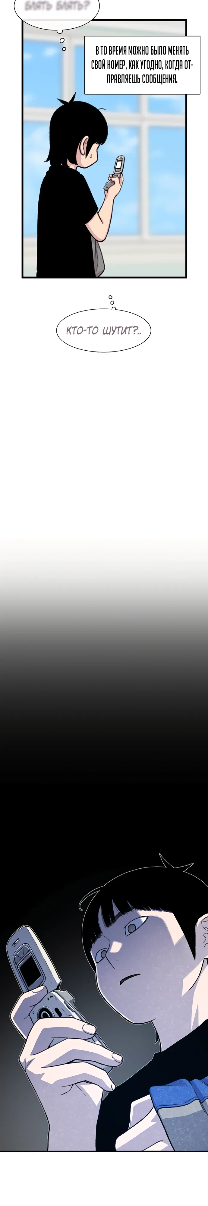 Манга *23# - Глава 183 Страница 22