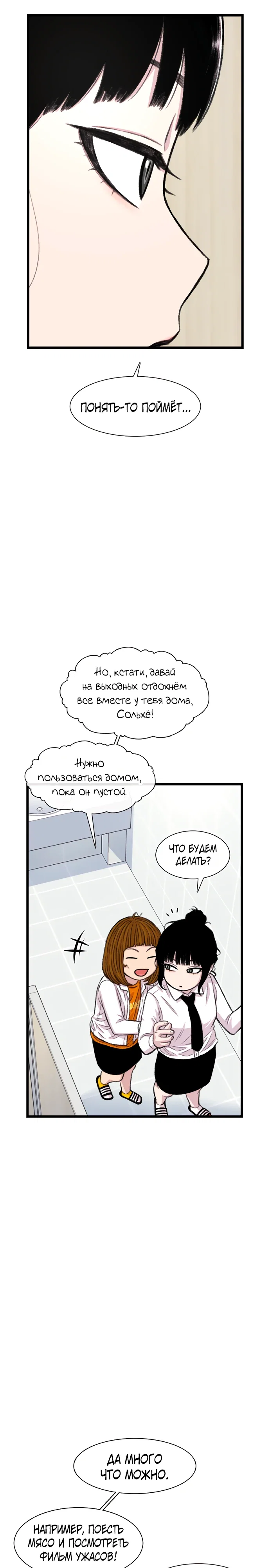 Манга *23# - Глава 183 Страница 16