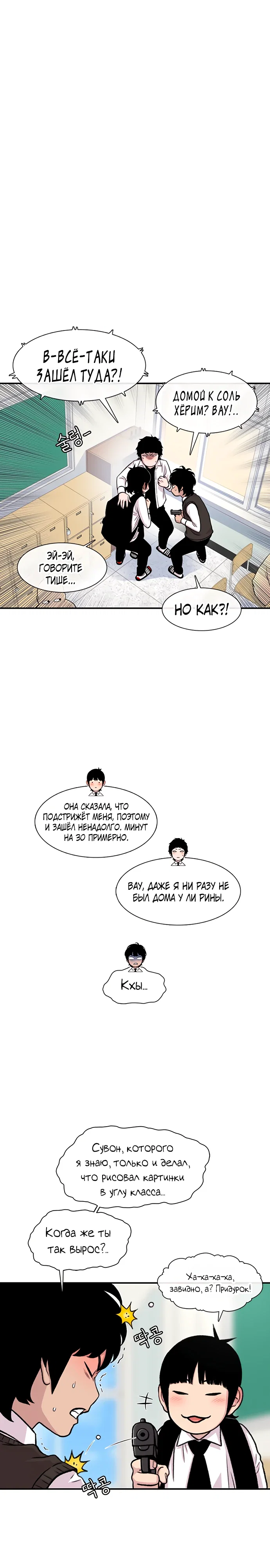 Манга *23# - Глава 183 Страница 9