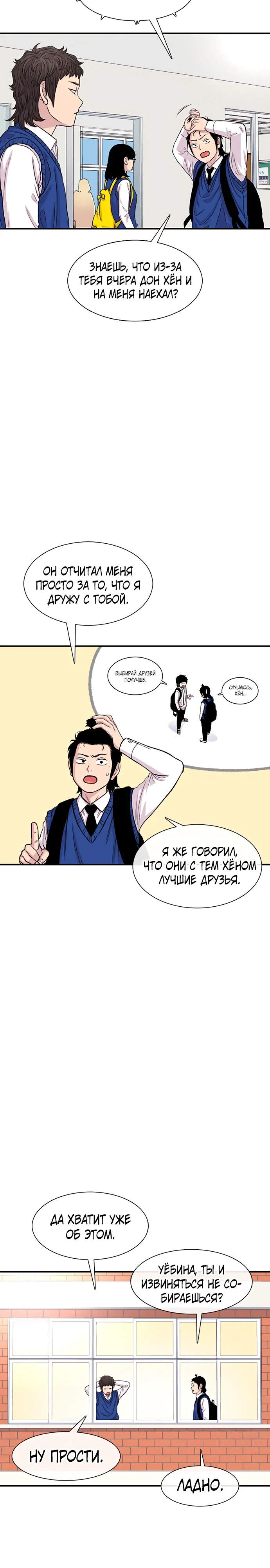 Манга *23# - Глава 183 Страница 4