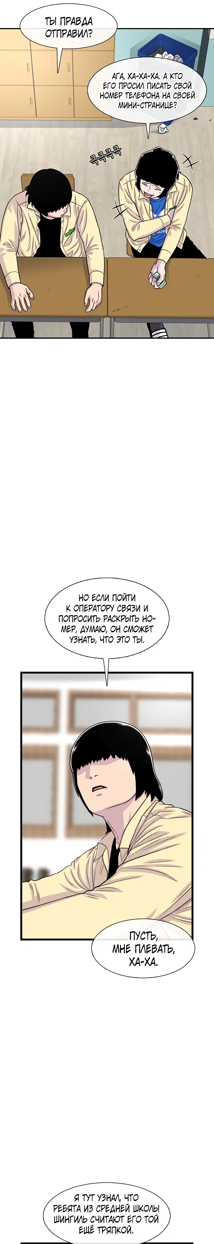 Манга *23# - Глава 183 Страница 25