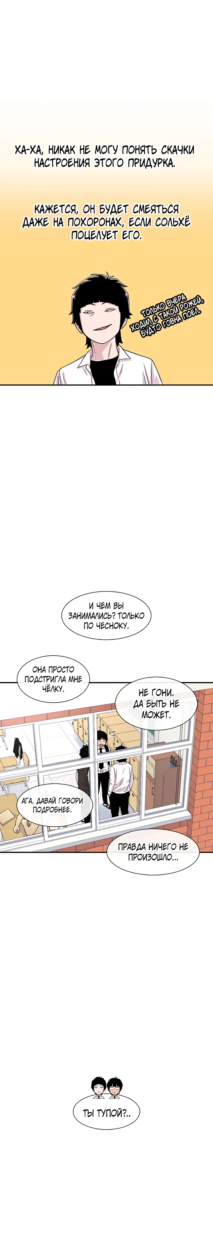 Манга *23# - Глава 183 Страница 10