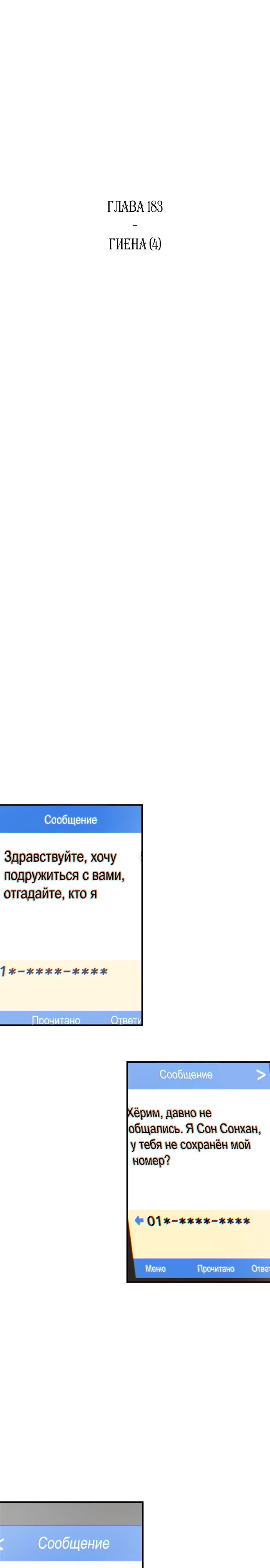 Манга *23# - Глава 183 Страница 11