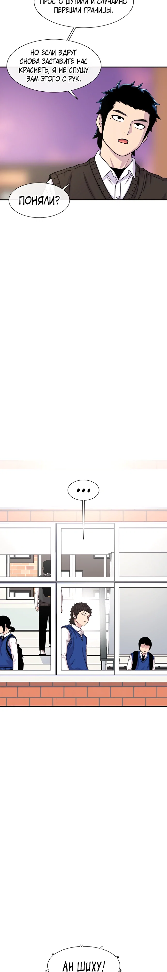 Манга *23# - Глава 183 Страница 3