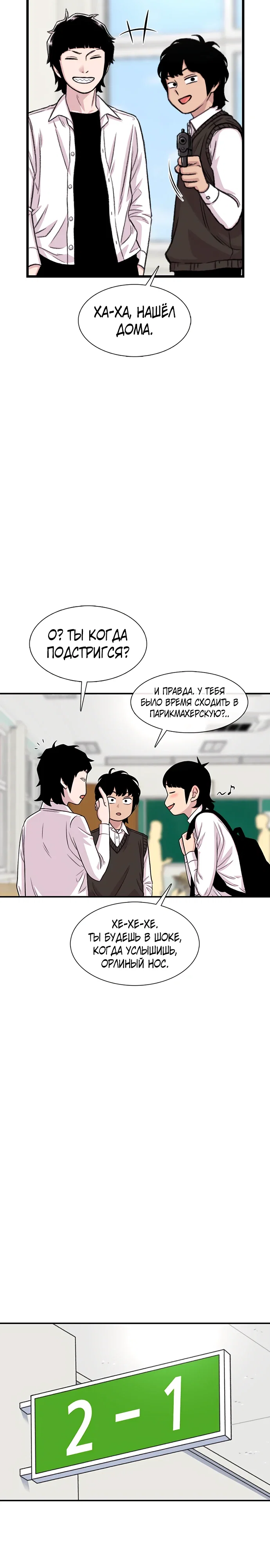 Манга *23# - Глава 183 Страница 8