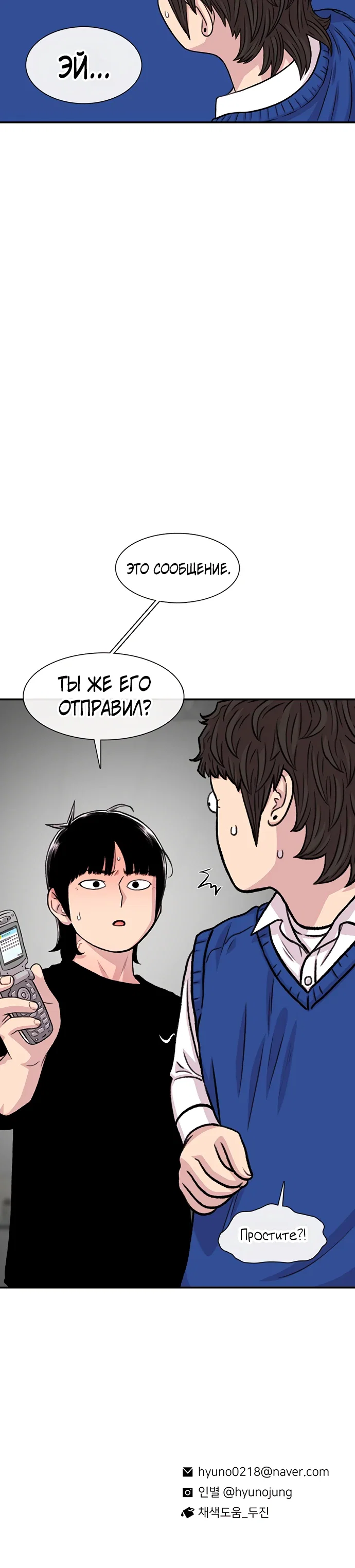 Манга *23# - Глава 183 Страница 33