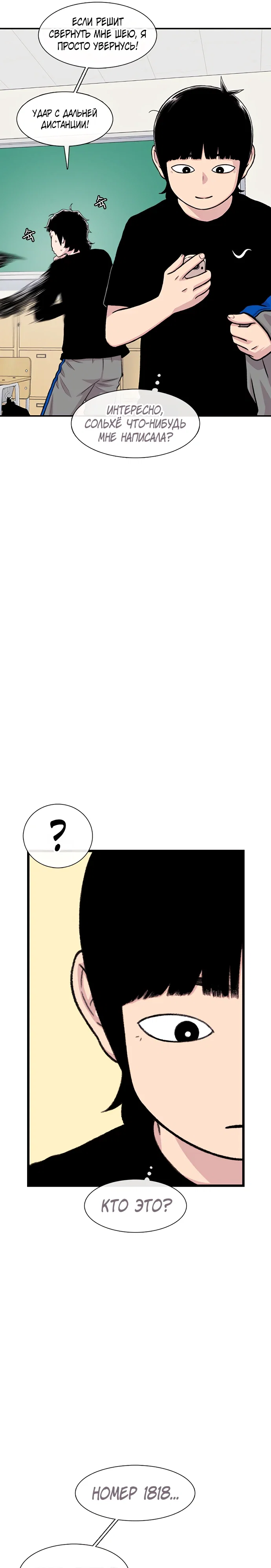 Манга *23# - Глава 183 Страница 21