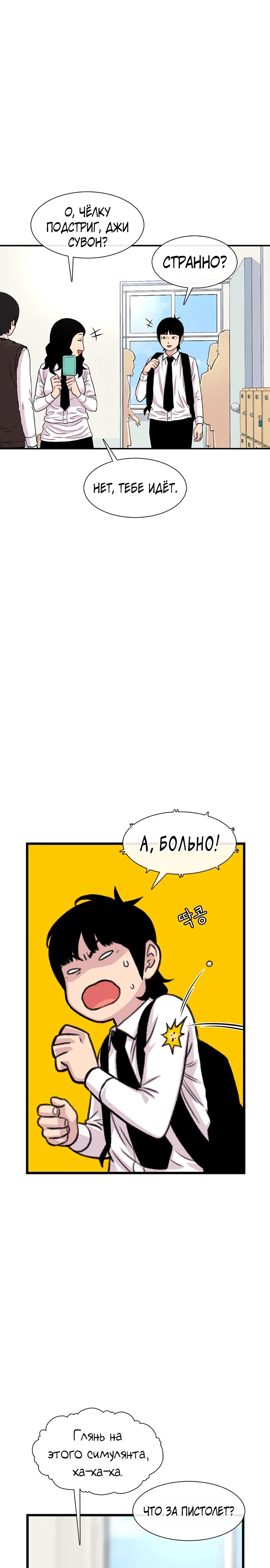 Манга *23# - Глава 183 Страница 7