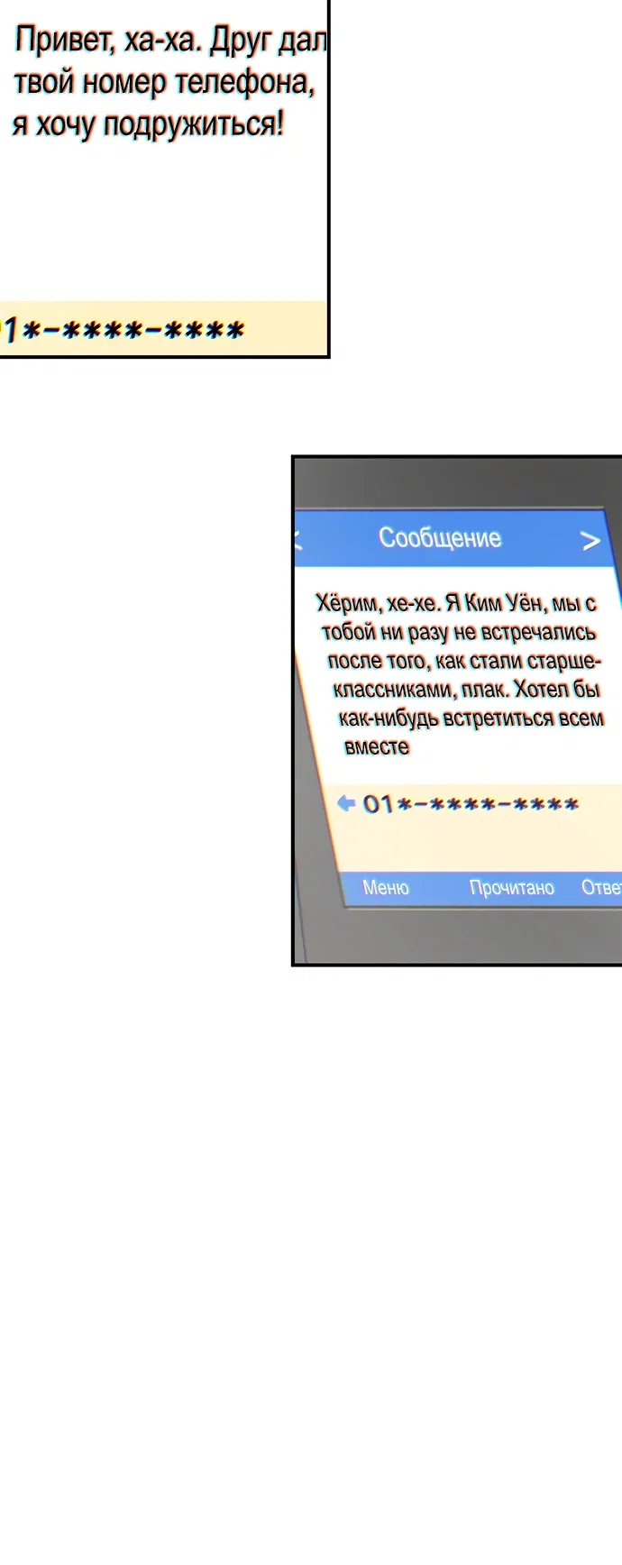 Манга *23# - Глава 183 Страница 12