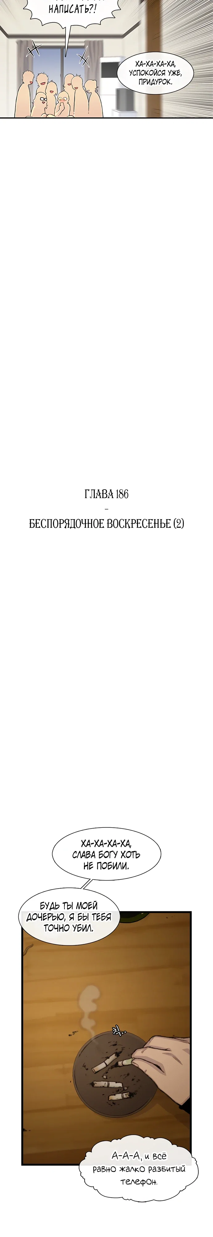 Манга *23# - Глава 186 Страница 11