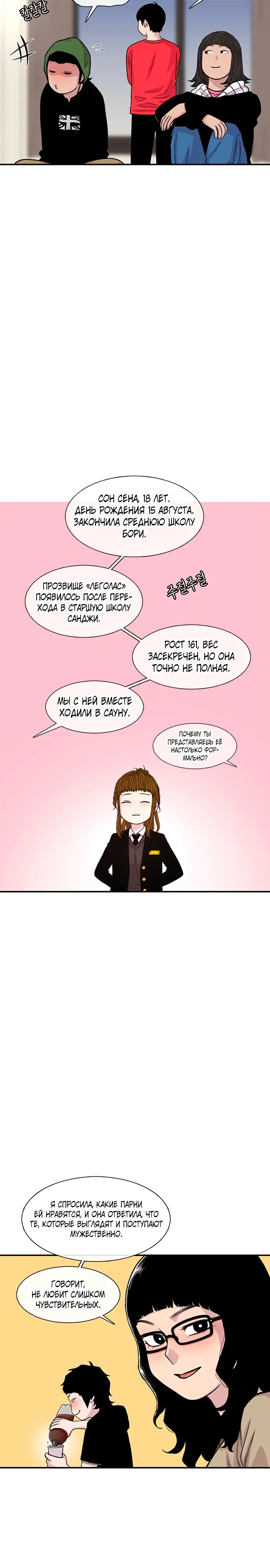 Манга *23# - Глава 186 Страница 5
