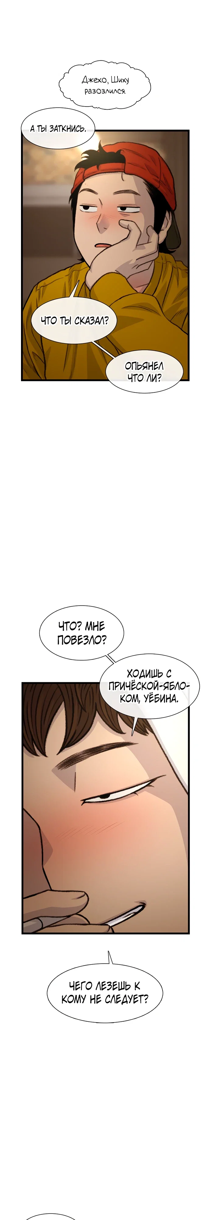 Манга *23# - Глава 186 Страница 17