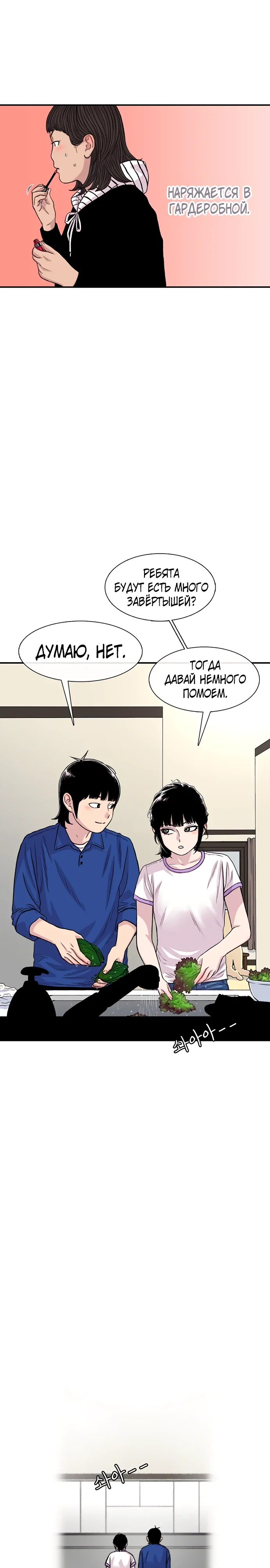 Манга *23# - Глава 185 Страница 13