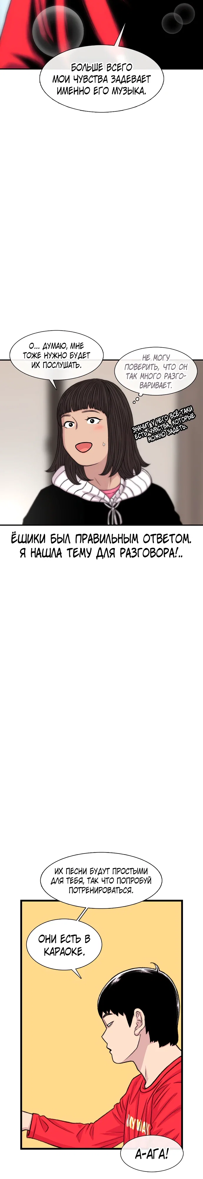 Манга *23# - Глава 185 Страница 25