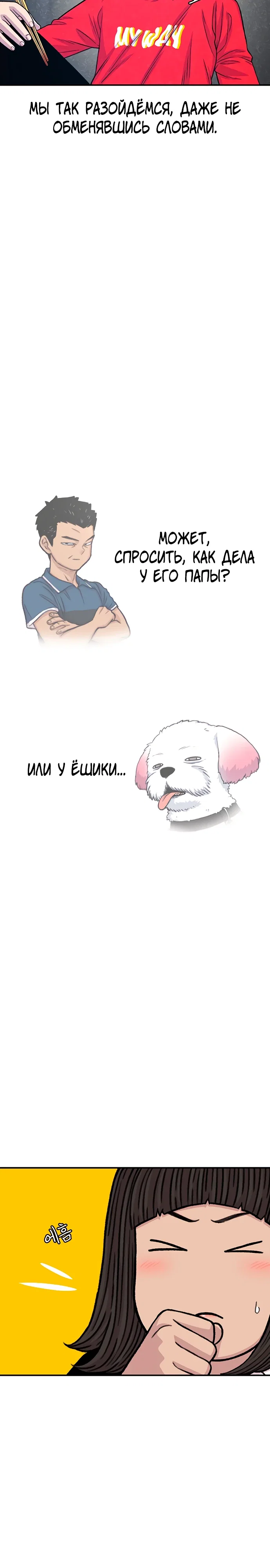 Манга *23# - Глава 185 Страница 22