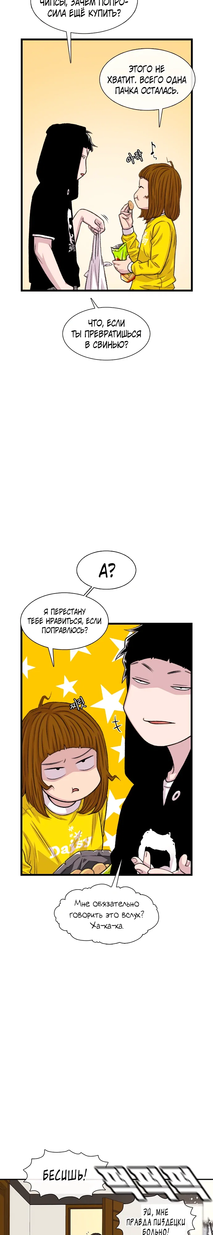 Манга *23# - Глава 185 Страница 3