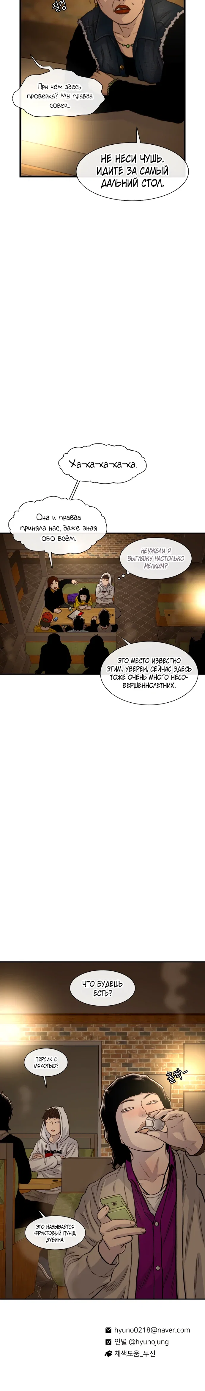 Манга *23# - Глава 185 Страница 31