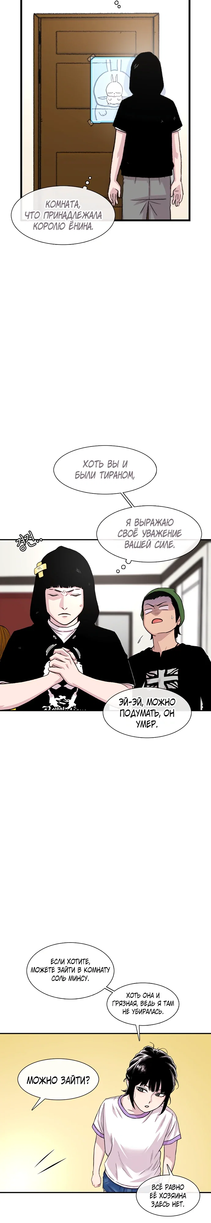 Манга *23# - Глава 185 Страница 8