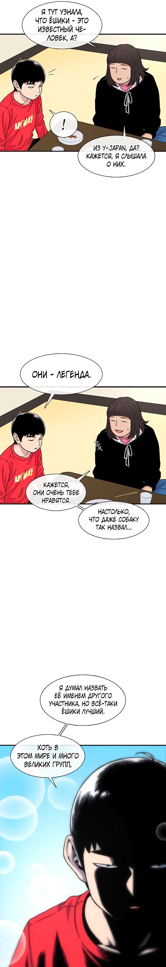 Манга *23# - Глава 185 Страница 24