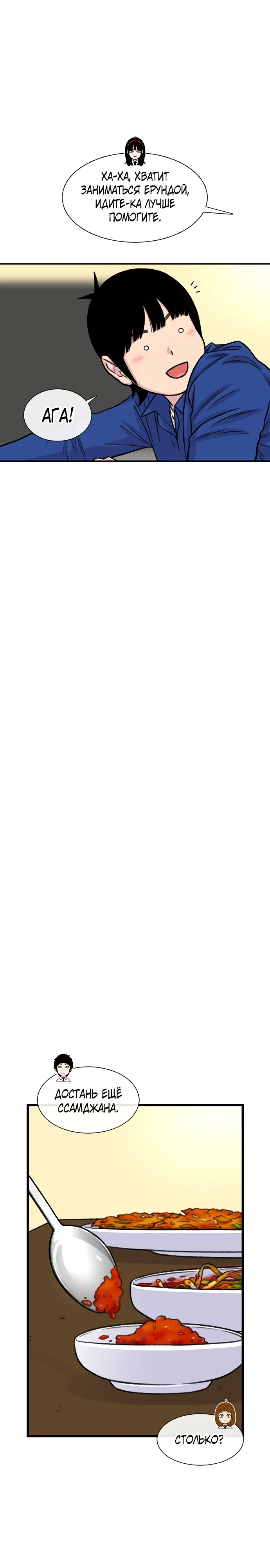 Манга *23# - Глава 185 Страница 11