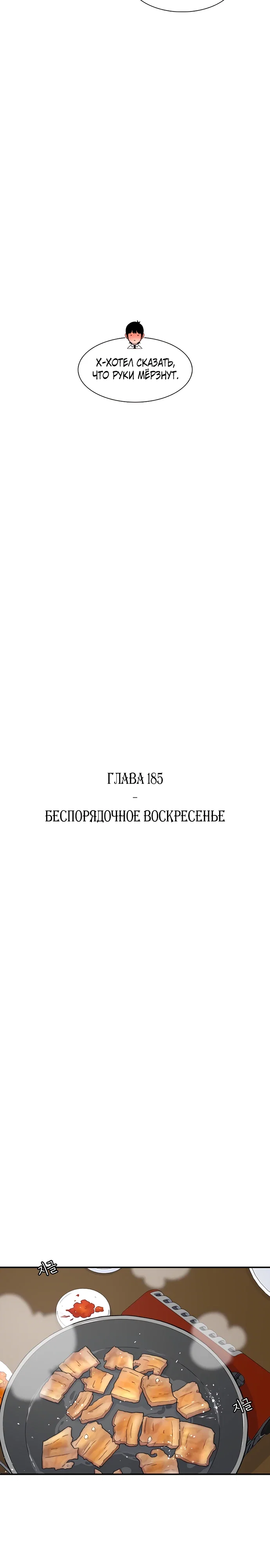 Манга *23# - Глава 185 Страница 15