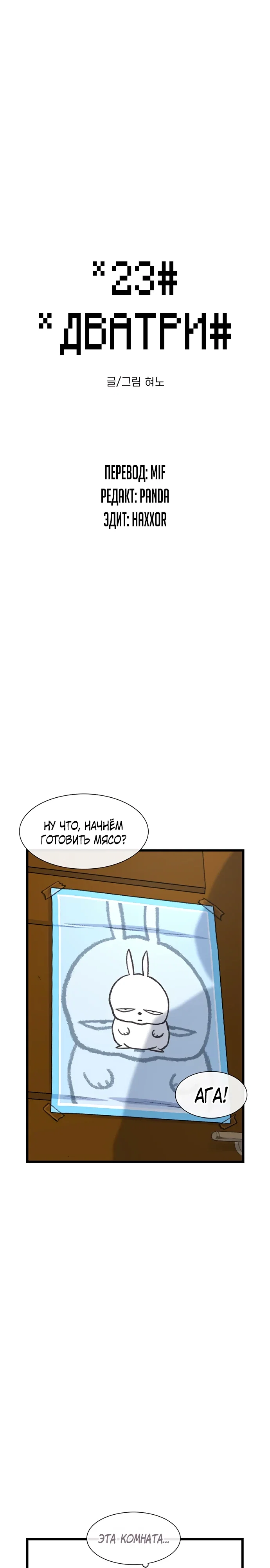 Манга *23# - Глава 185 Страница 7