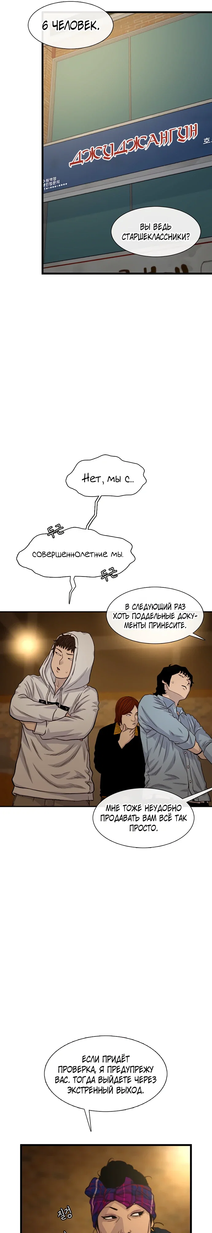 Манга *23# - Глава 185 Страница 30