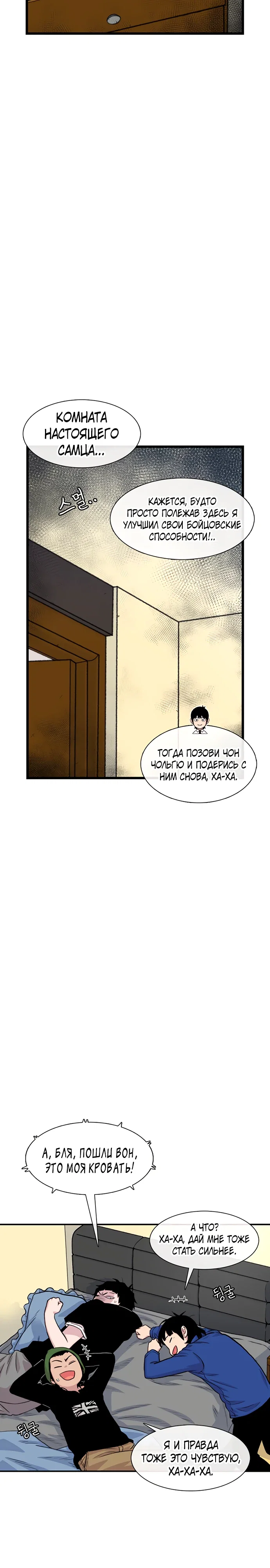 Манга *23# - Глава 185 Страница 10