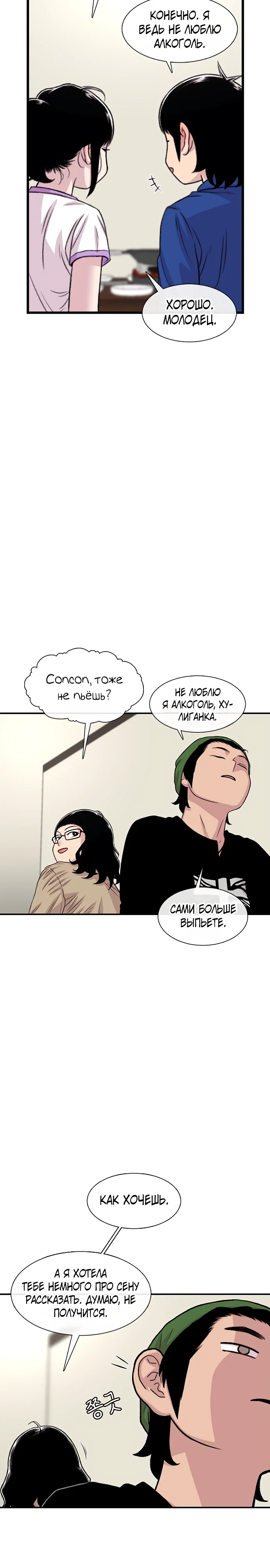 Манга *23# - Глава 185 Страница 19