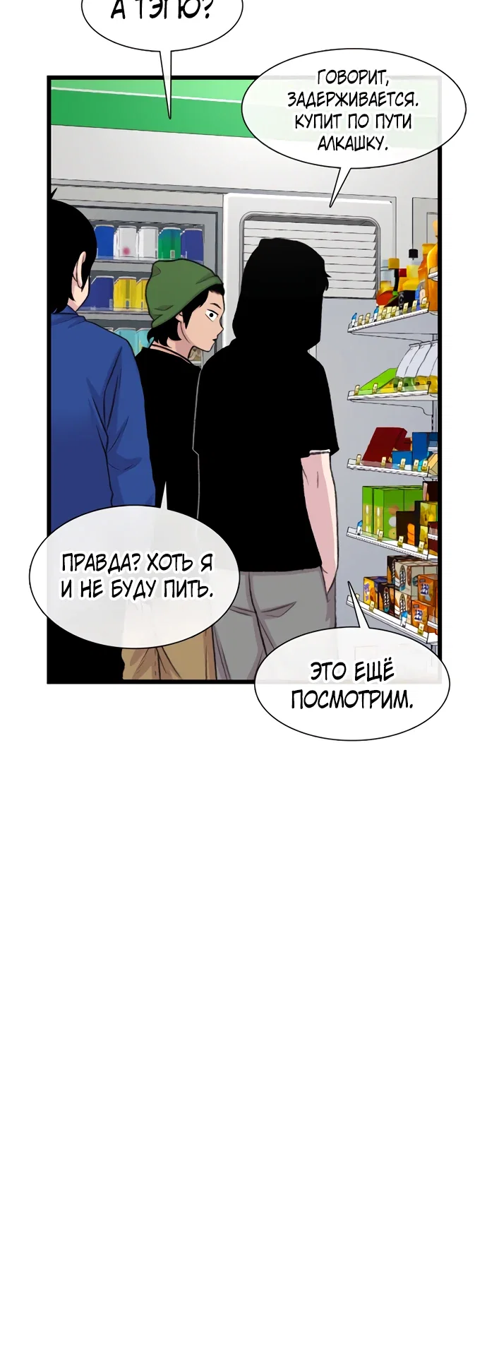 Манга *23# - Глава 184 Страница 30