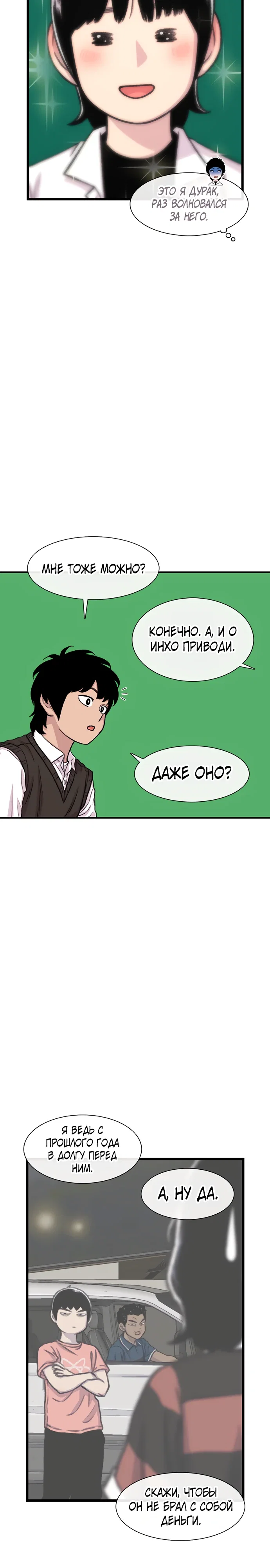 Манга *23# - Глава 184 Страница 26