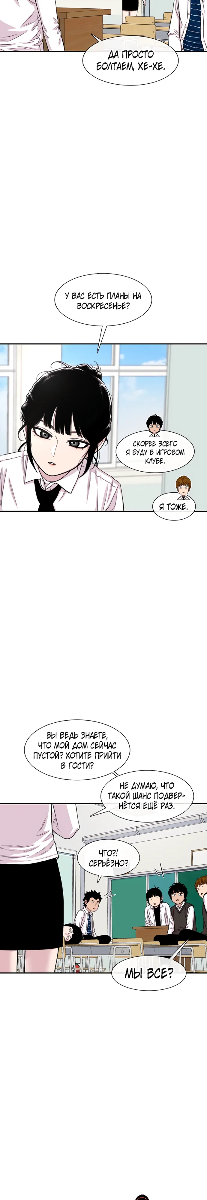 Манга *23# - Глава 184 Страница 23