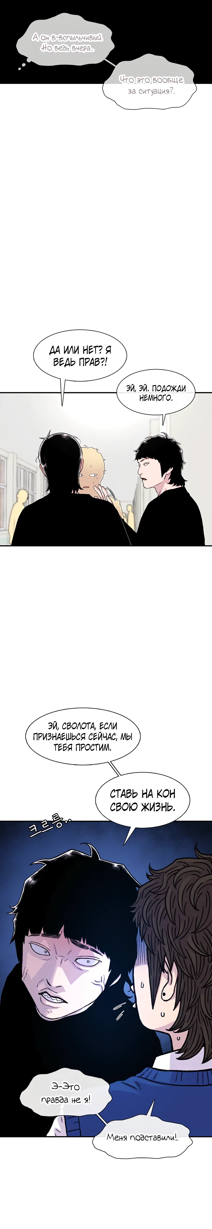 Манга *23# - Глава 184 Страница 9