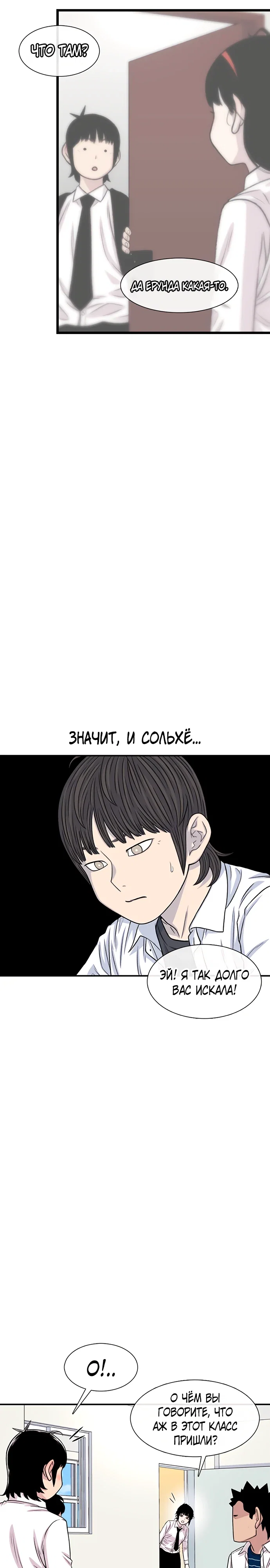 Манга *23# - Глава 184 Страница 22
