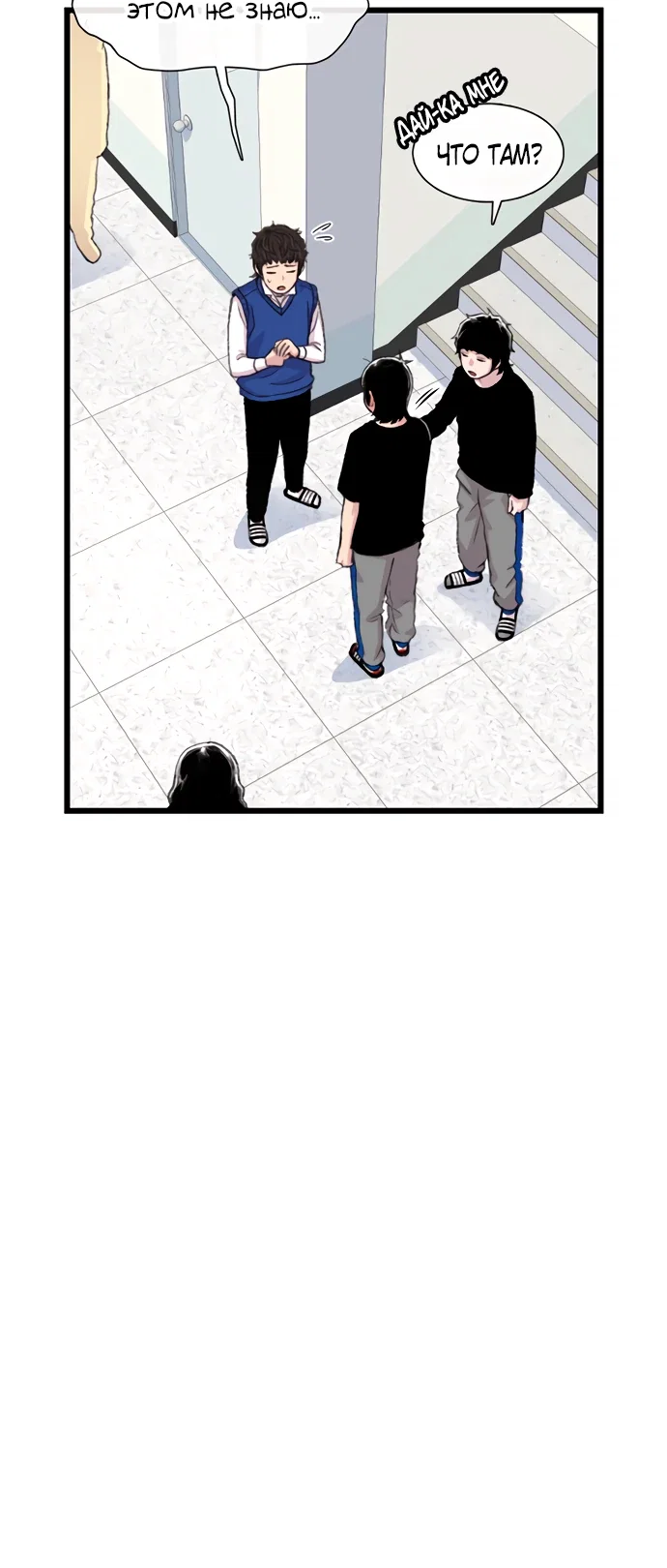 Манга *23# - Глава 184 Страница 6